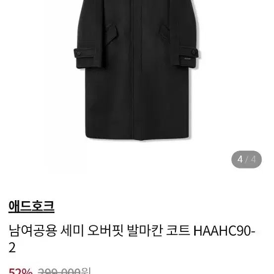 애드호크 핸드메이드 발마칸 코트 블랙 XL (HAAHC90)