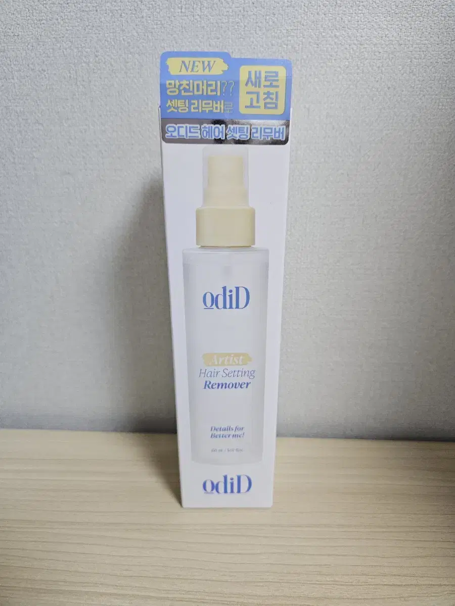 미개봉새상품) 오디드 헤어셋팅 리무버 150ml