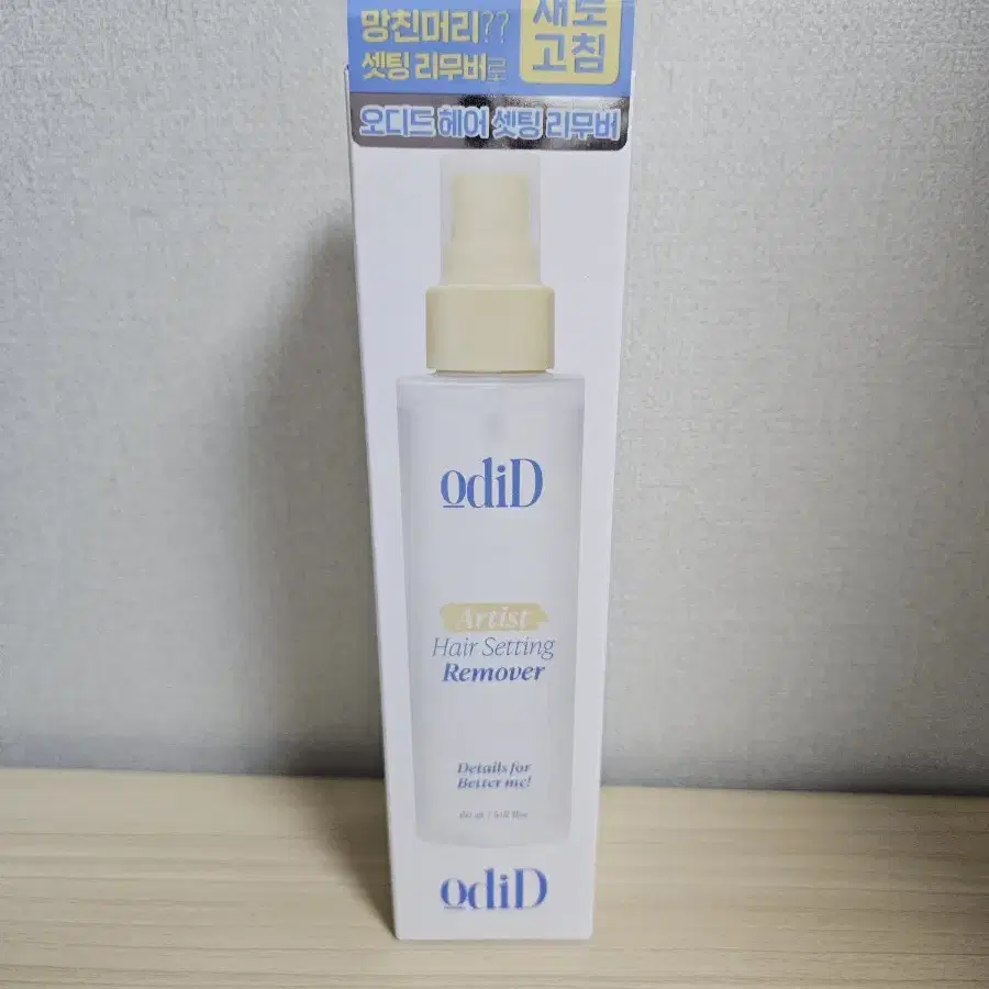 오디드 헤어셋팅 리무버 150ml