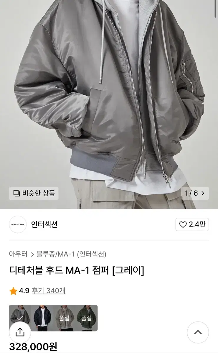 인터섹션  ma-1 ma1 마원 디테처블