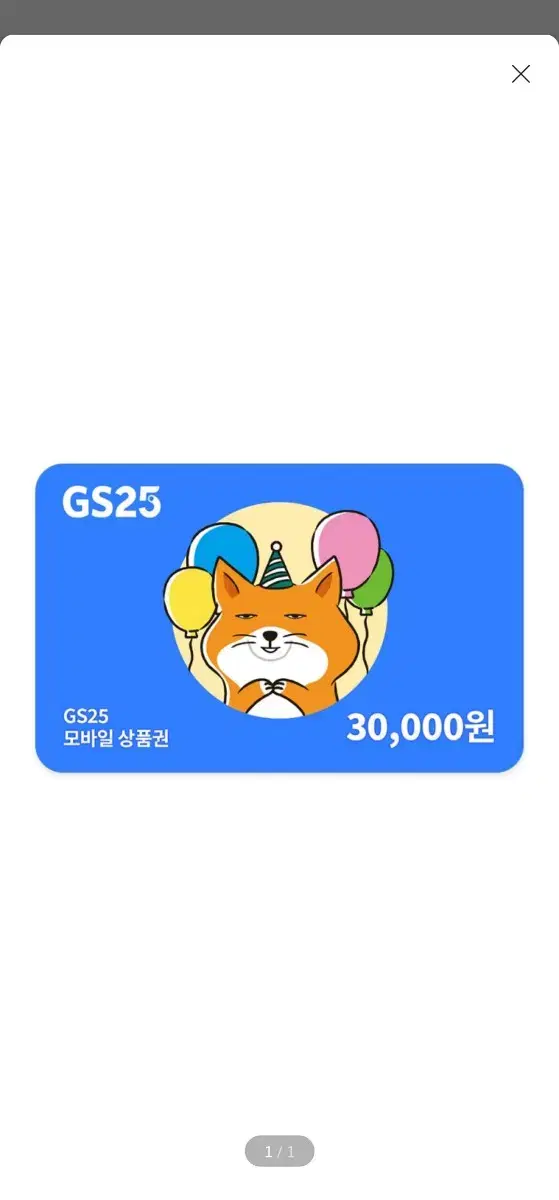 GS25 3만원권(유효기간 25.11.24)