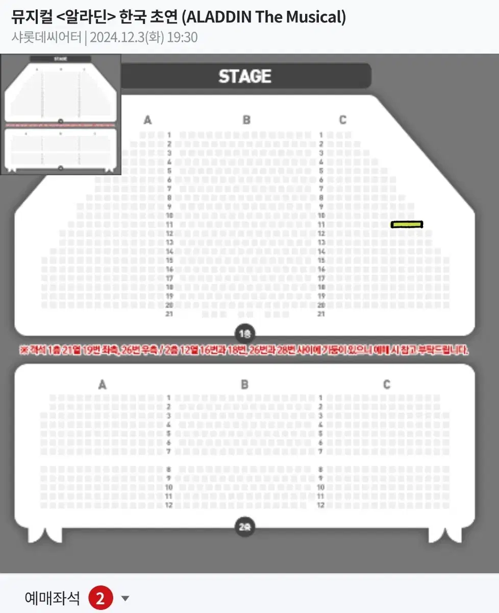 뮤지컬 알라딘 12/3 김준수 R석 2연석