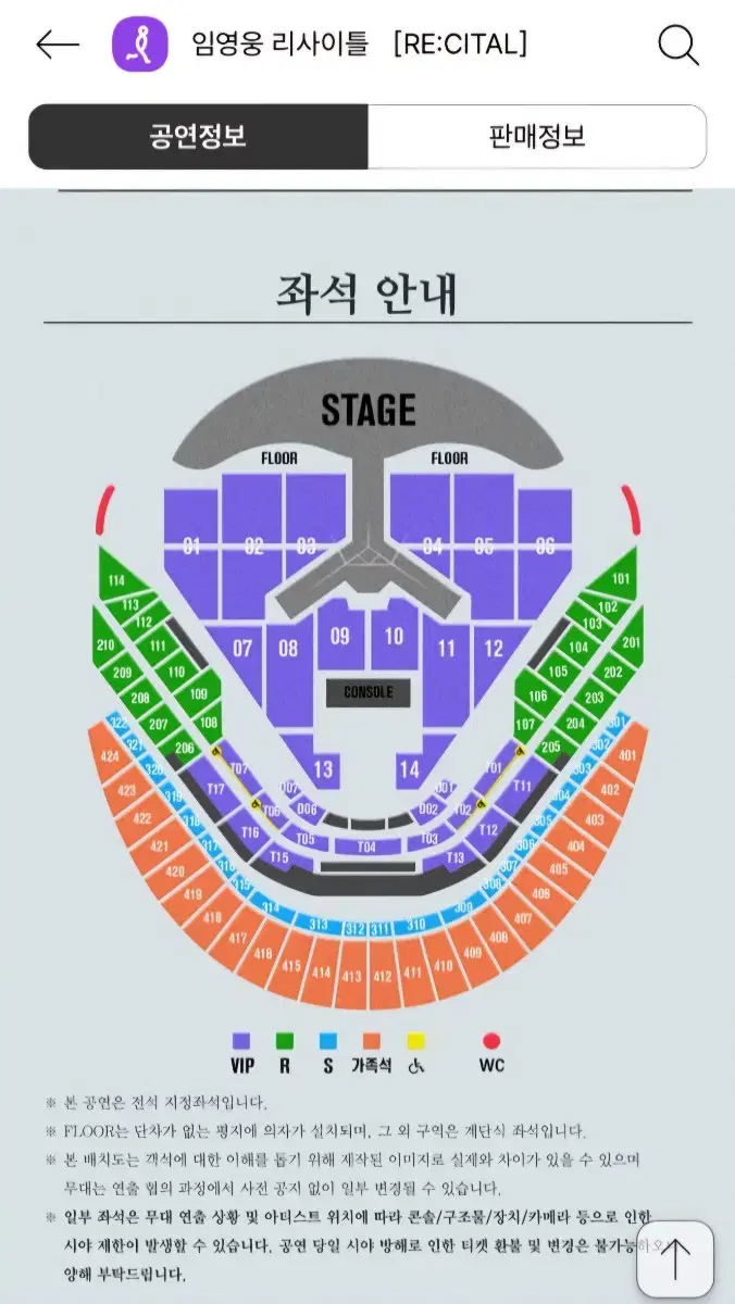 임영웅 리사이틀 콘서트 12/27(금)vip석 플로어 3구역 2연석