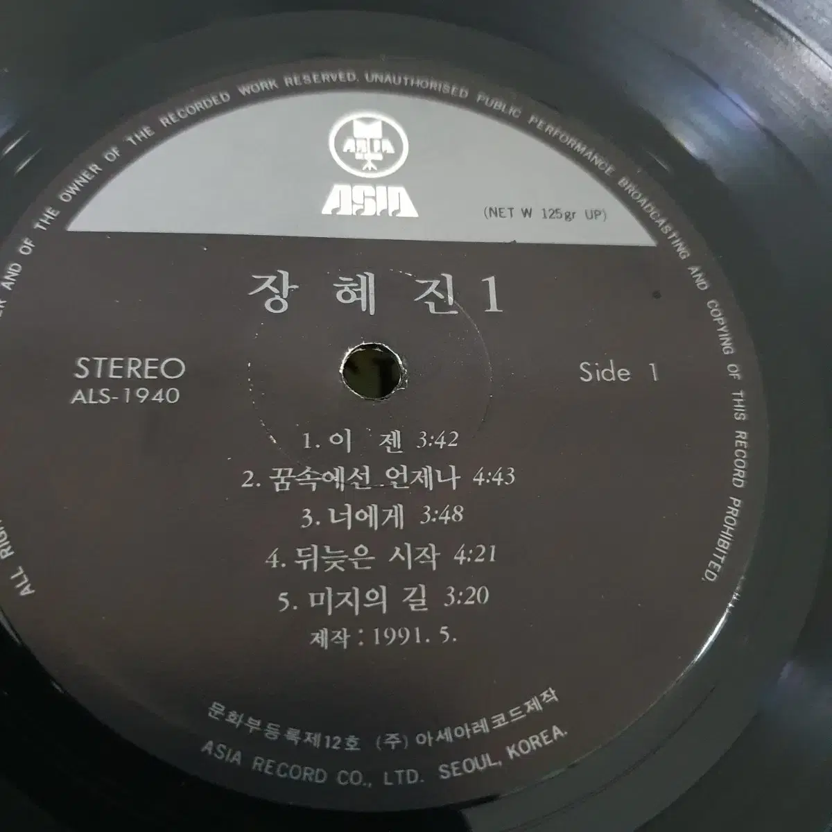 장혜진1집 LP  1991  꿈속에선언제나