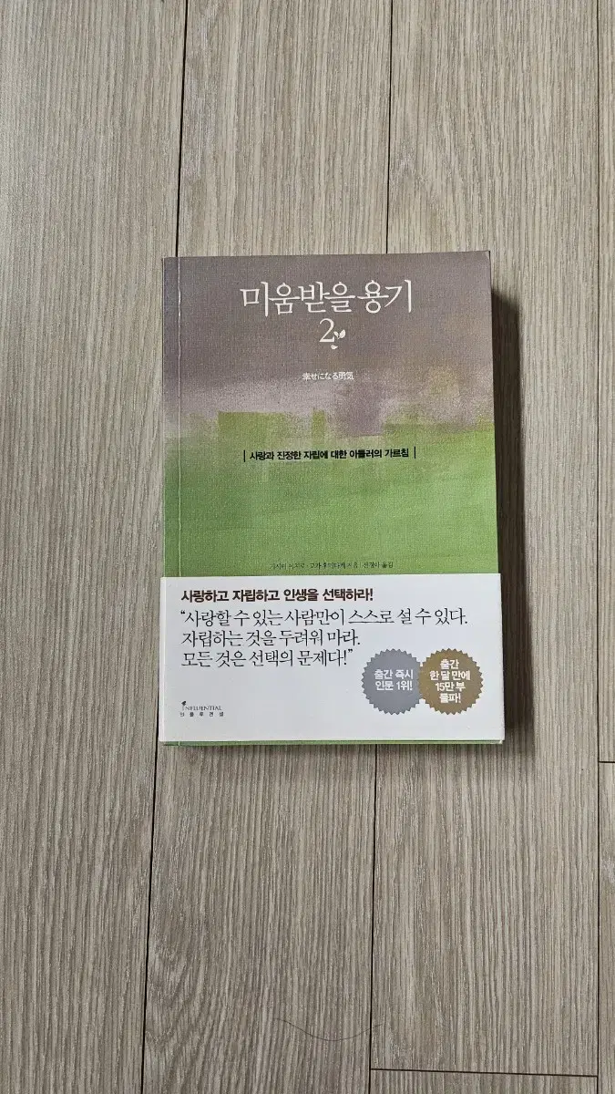 (새상품)미움받을용기2 베스트셀러 스테디셀러