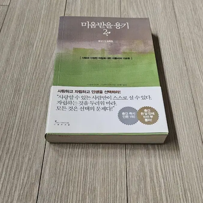 (새상품)미움받을용기2 베스트셀러 스테디셀러