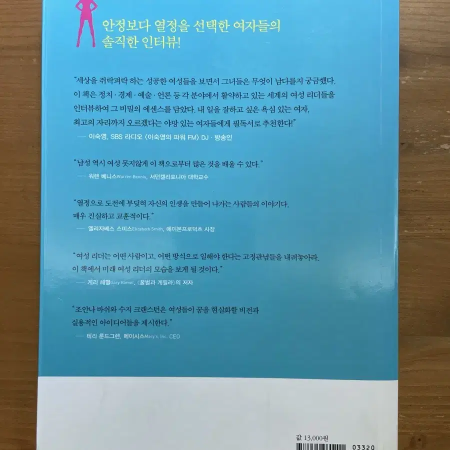 겁 없이 거침없이 후회없이 - 조안나 바쉬