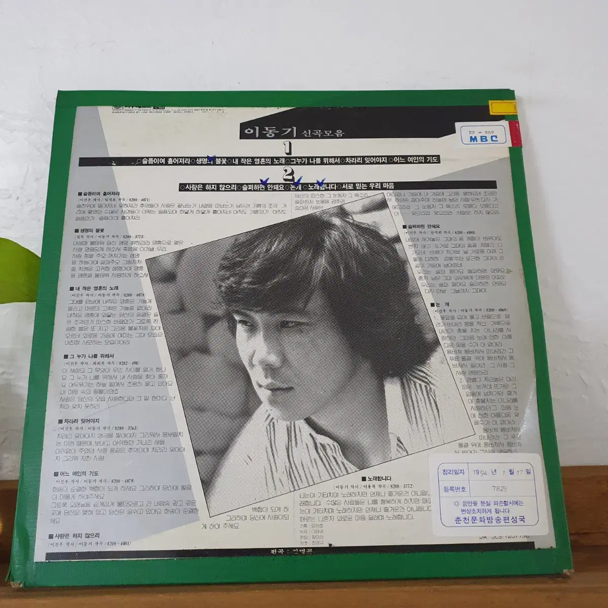 이동기 신곡모음 LP  1982   논개    백색레이블