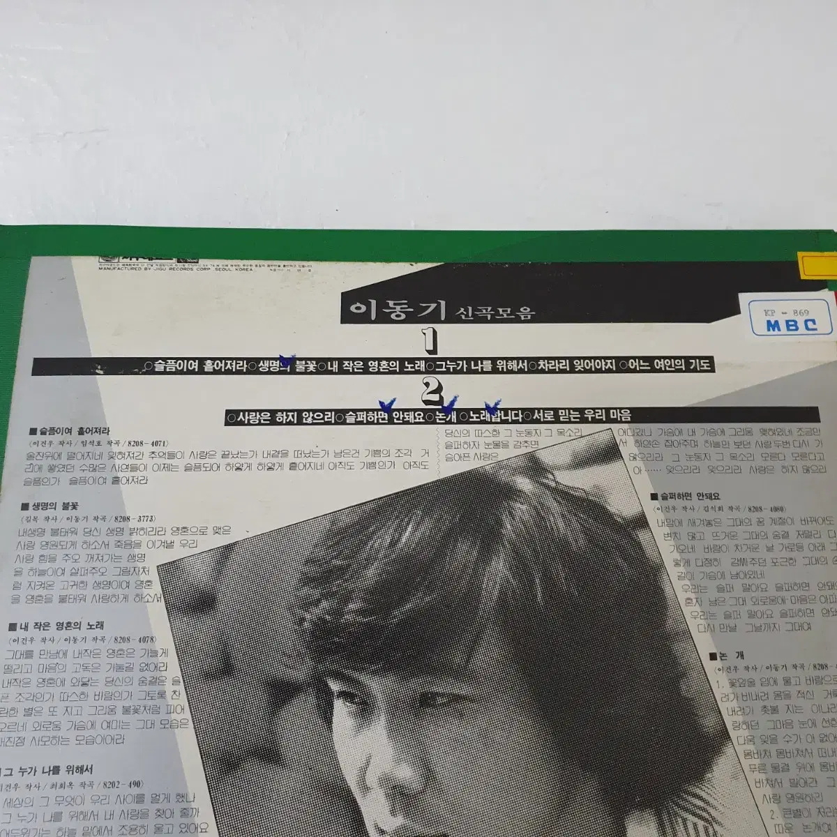 이동기 신곡모음 LP  1982   논개    백색레이블