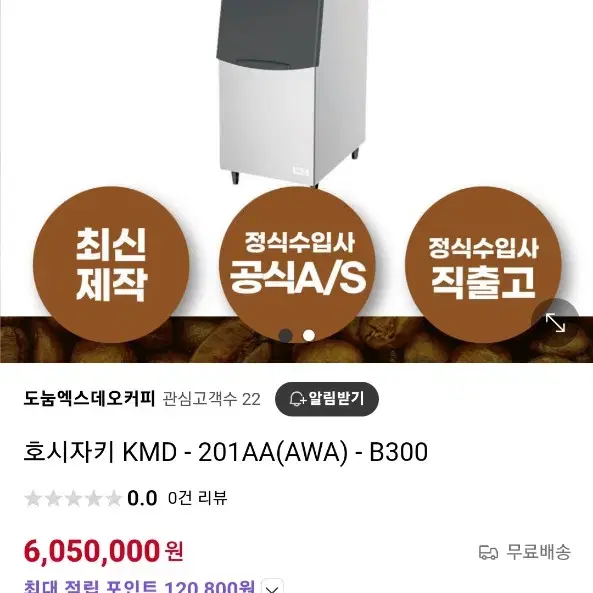 호시자키 제빙기  201aa