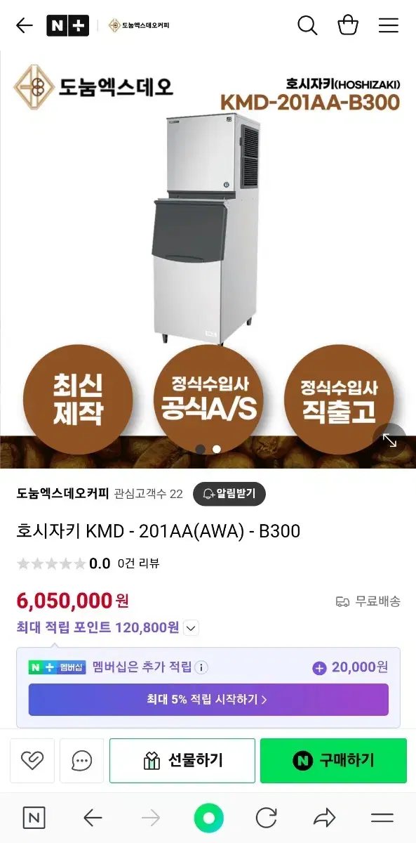 호시자키 제빙기  201aa