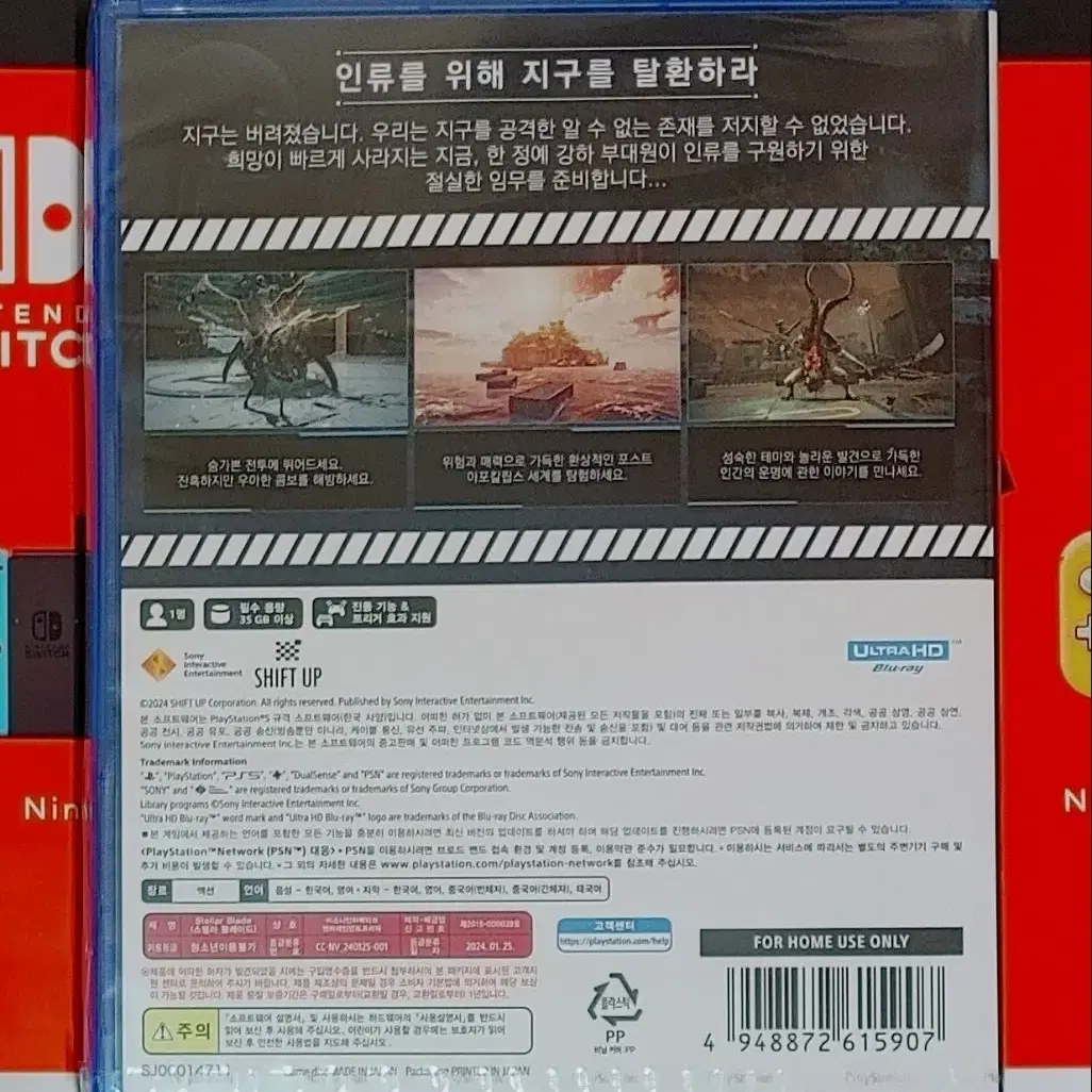 [미개봉]PS5 스텔라 블레이드 팝니다!!