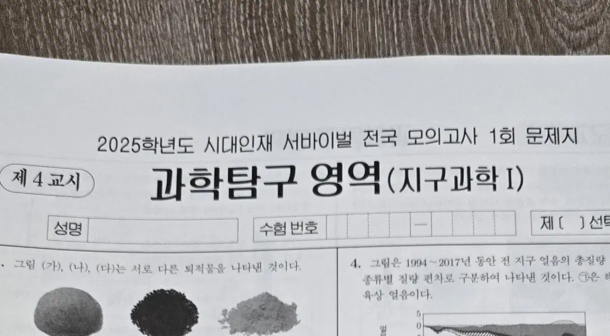 지구과학1 2025 시대인재,이신혁 모의,인강컨 실모 판매