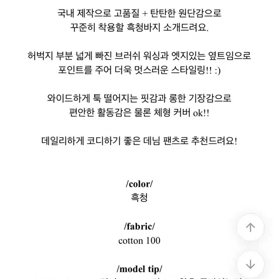 하이웨스트 트임데님M