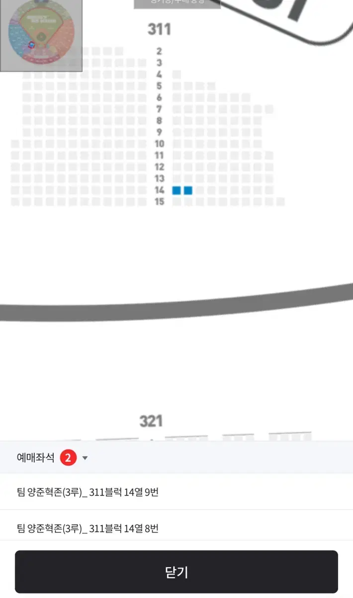 양준혁 자선야구대회 3루 311구역 정가양도