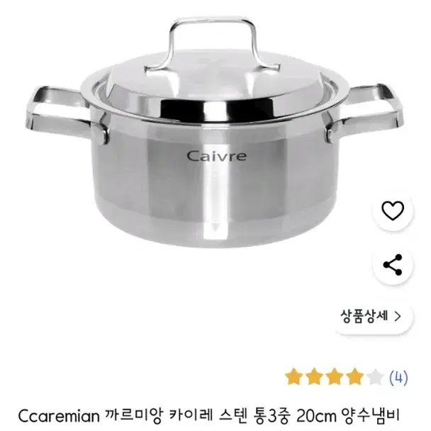 까르미앙 카이레 스텐 냄비