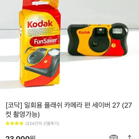 아이폰 x 64GB 블랙 +[코닥] 일회용 플래쉬 카메라 펀 세이버 27