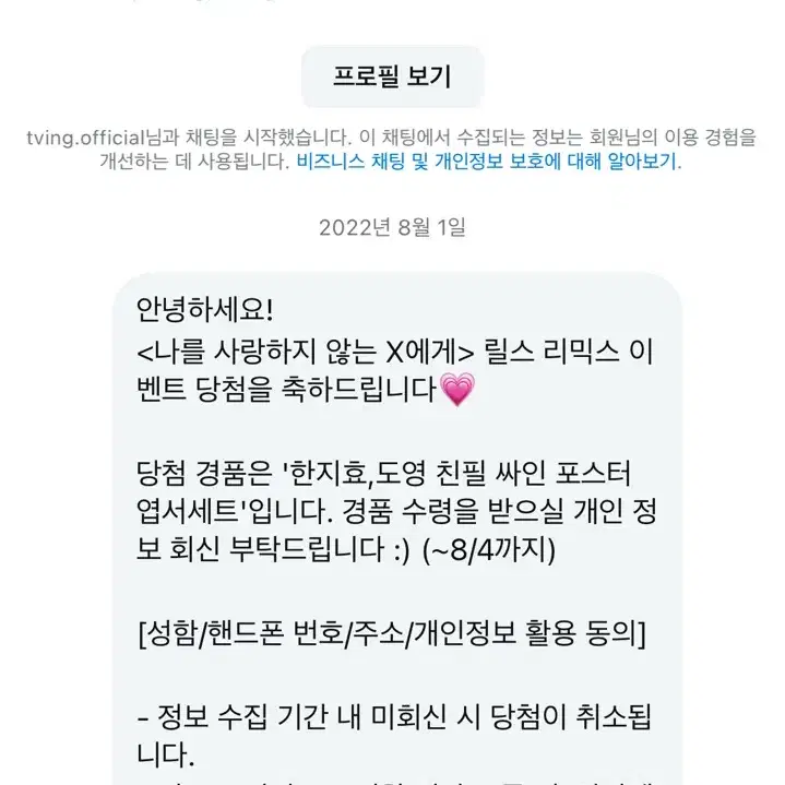 도영 한지효 나를사랑하지않는x에게 친필싸인 엽서