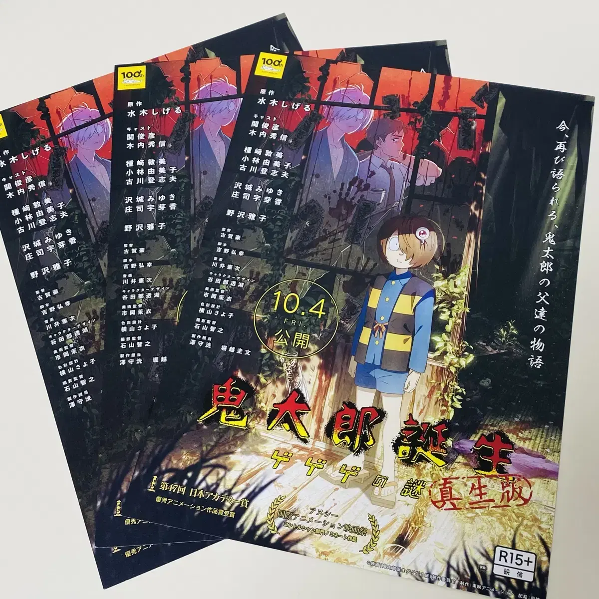 Pamphlet flyer for the theatrical version of Kitaro of Gegege's Japanese movie poster Kitaro Birth of Jin