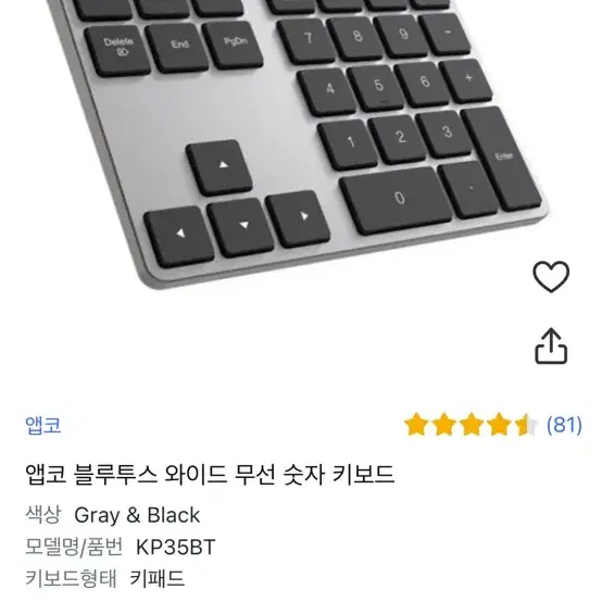 앱코 블루투스 무선 숫자 키보드