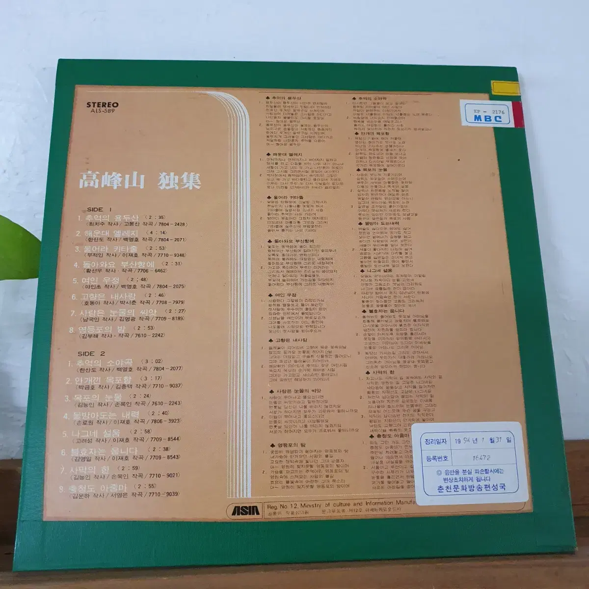 고봉산 애창곡집LP 1979  추억의용두산   추억의소야곡