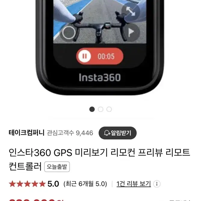 인스타360 미리보기 리모컨 팝니다