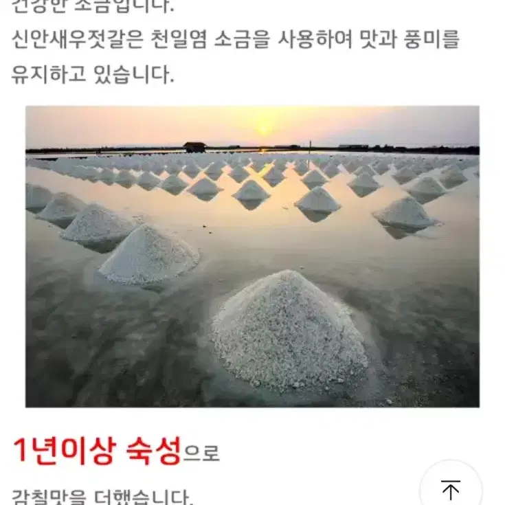 무료배송)) 신안새우젓  2kg. 국산새우 +국산천일염1100%