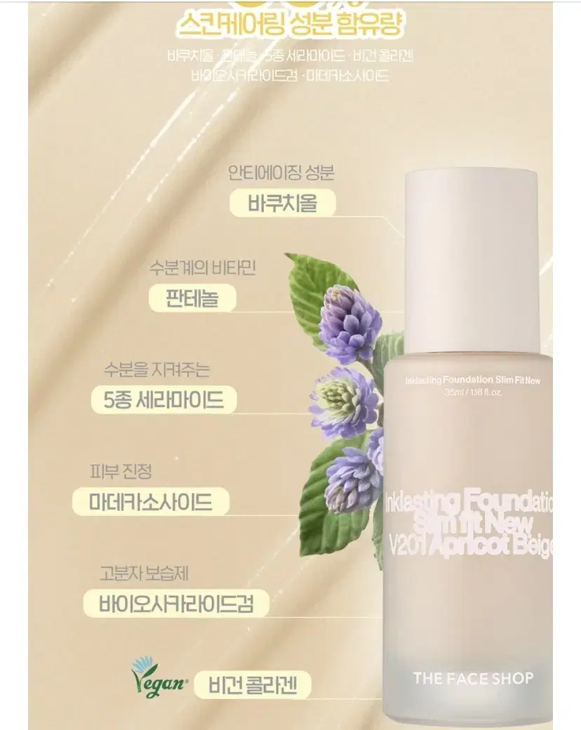 (새상품)페이스샵 New 잉크래스팅 파운데이션 슬림핏 35ml(대용량)