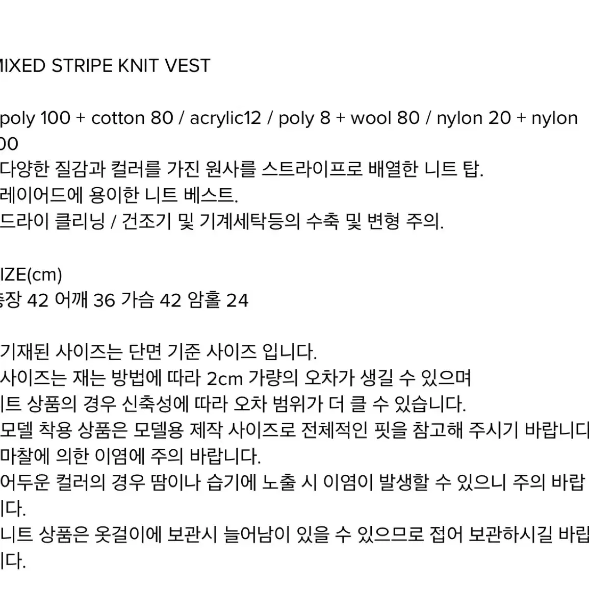 [1회 착용] 다이애그널 니트베스트 mixed stripe knit ve