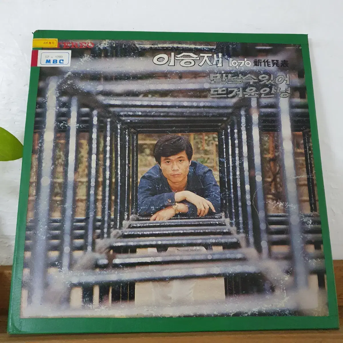 이승재 LP  1976  눈동자