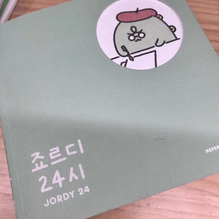 조르디 24시 책