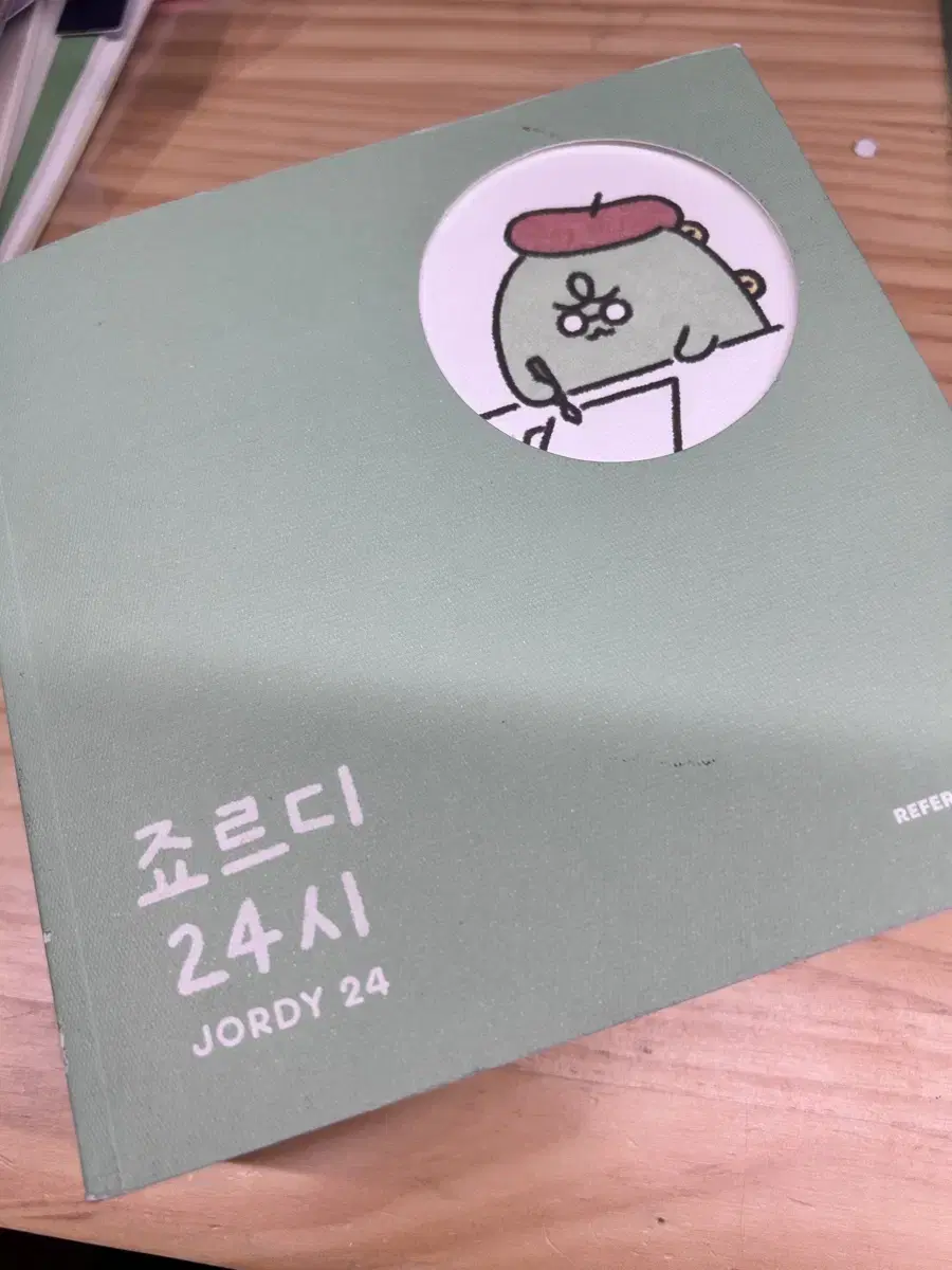 조르디 24시 책