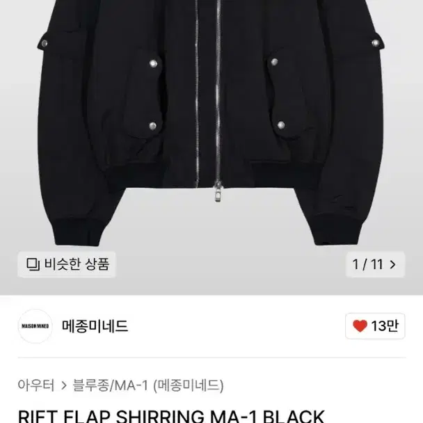 메종미네드 RIFT FLAP SHIRRING MA-1 BLACK L