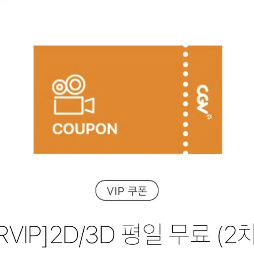 cgv vip 영화 쿠폰 판매