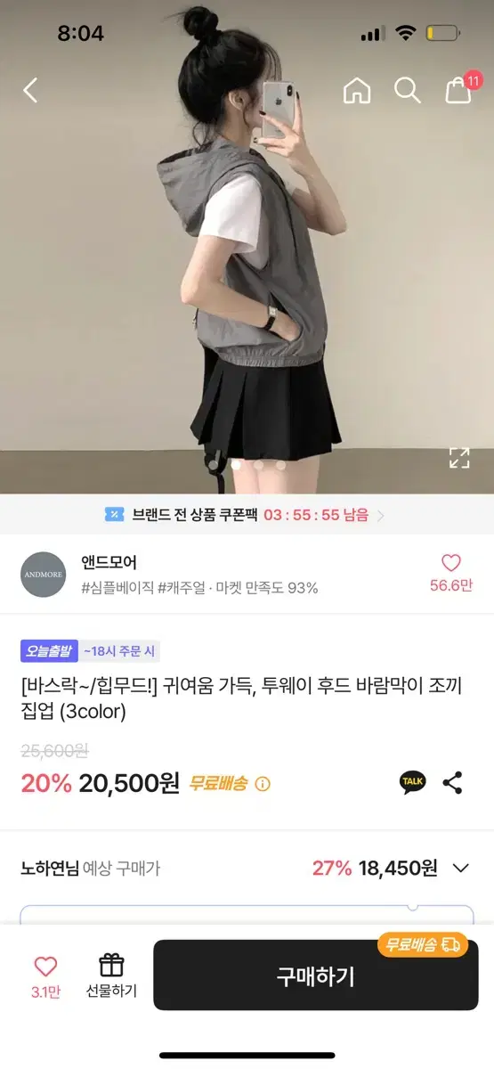 투웨이 바람막이 조끼 얇은경량 에이블리