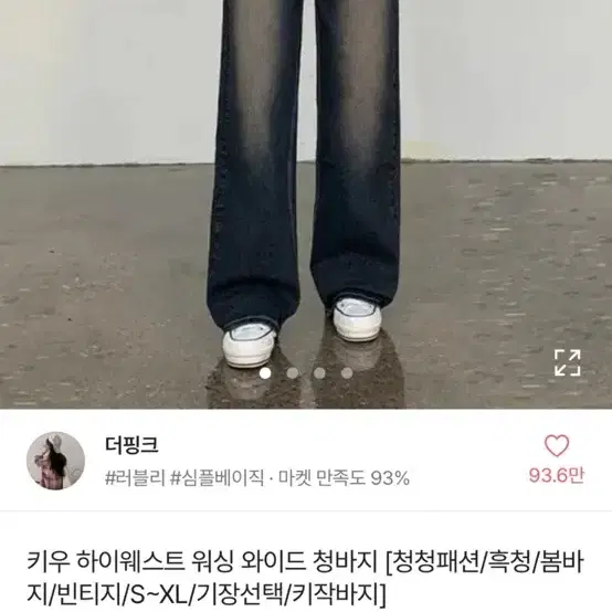 워싱 청바지