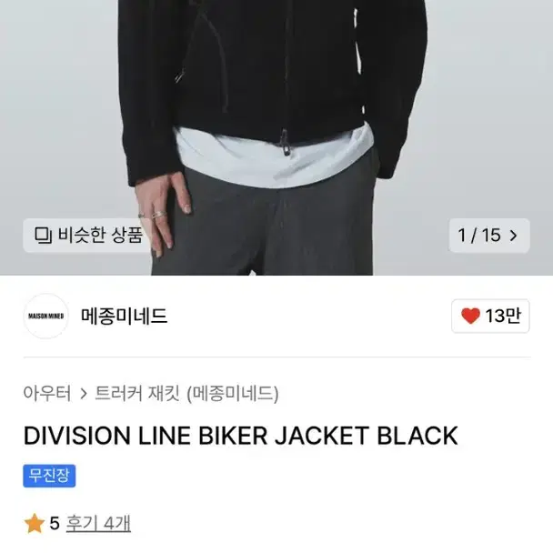 메종미네드 DIVISION LINE BIKER JACKET BLACK L