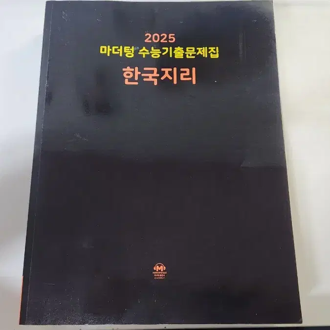 2025 마더텅 화작, 한국지리