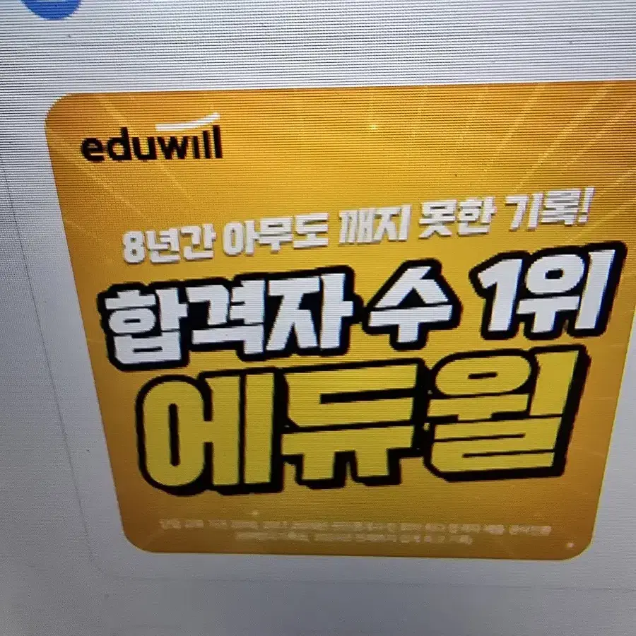 에듀윌 공인중개사 인강 수강