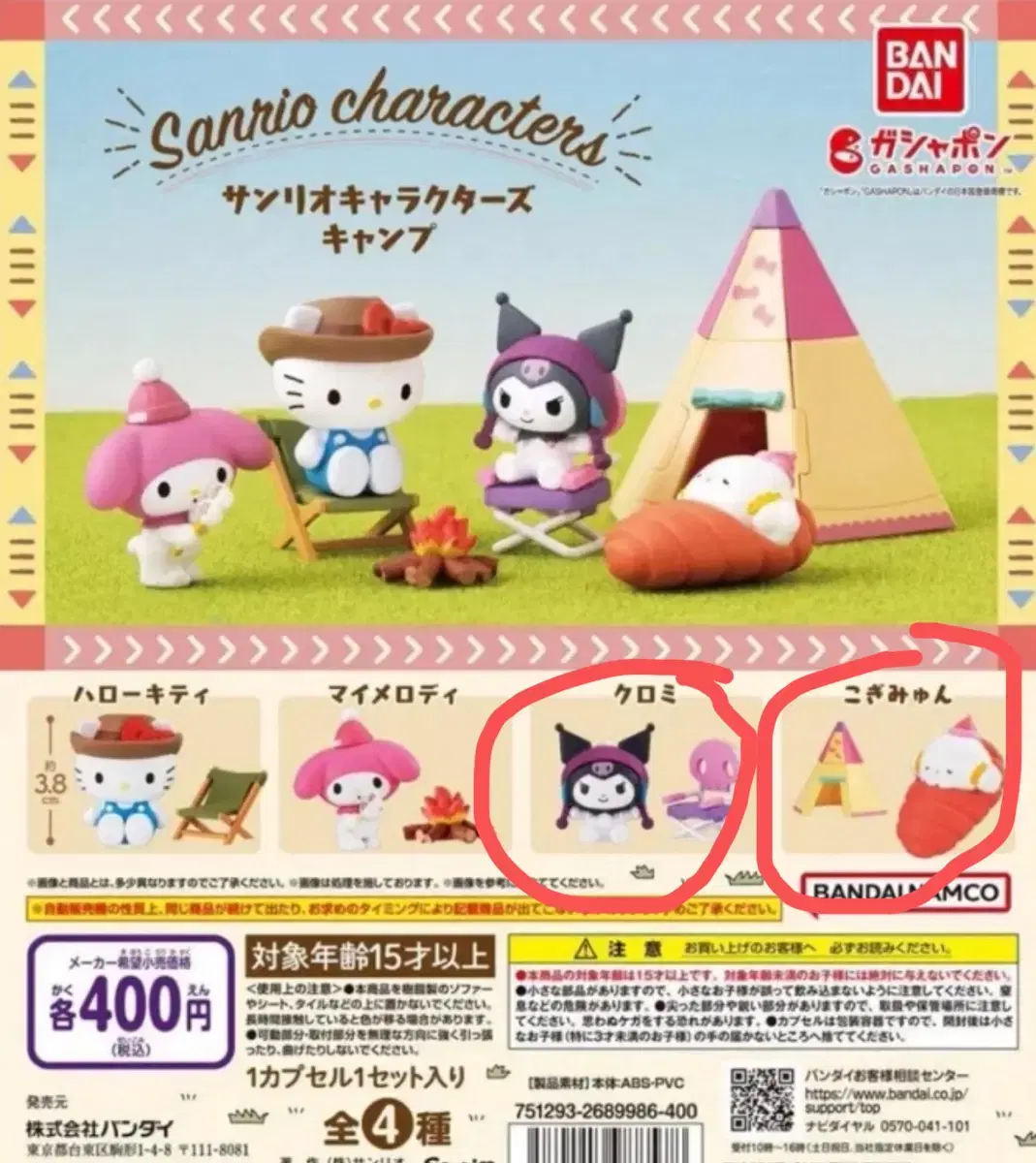 Sanrio Camping Gacha