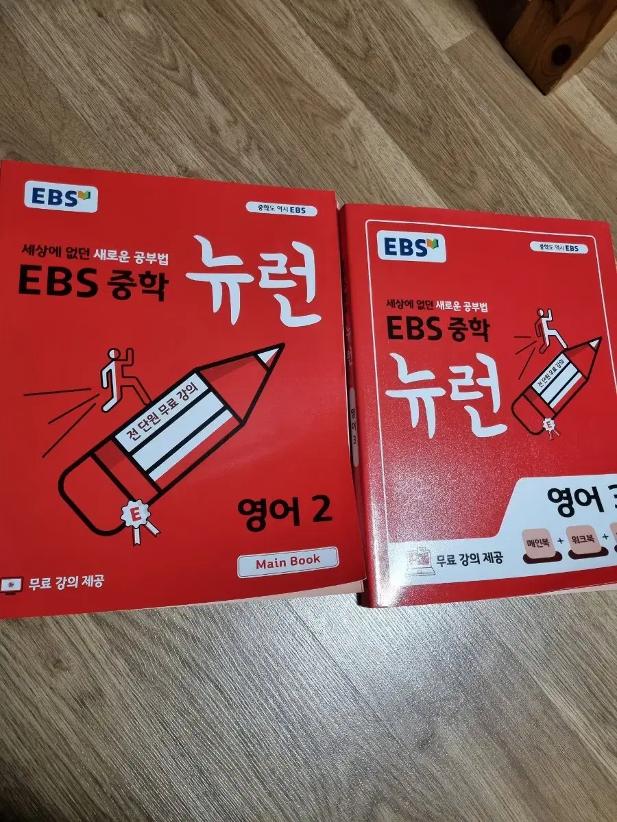 새책 ) ebs 중학 뉴런 영어 2,3 일괄