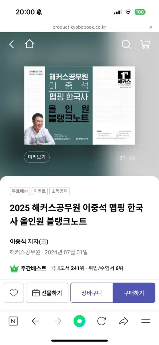 해커스 한국사 이중석 기본서