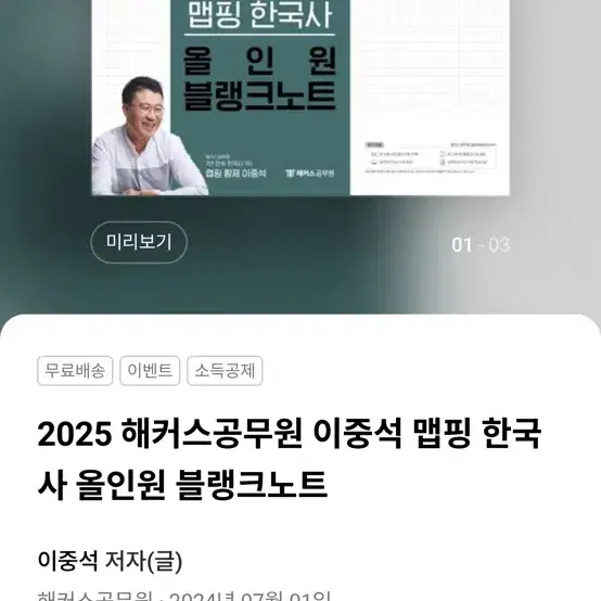 해커스 한국사 이중석 기본서