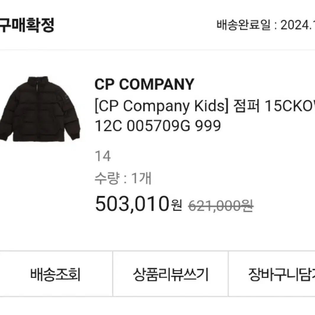 CP Company Kids 패딩 점퍼