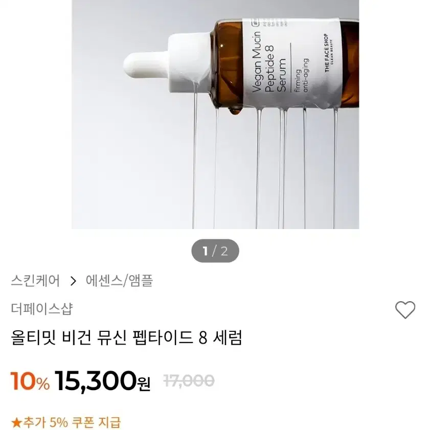 더페이스샵 비건 올티밋 뮤신 펩타이드 8 세럼, 크림 화장품 판매