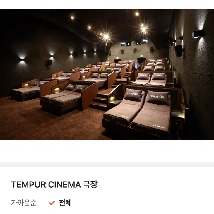 주말 가능) Cgv 템퍼 시네마 씨네드 쉐프 스트레스리스 시네마