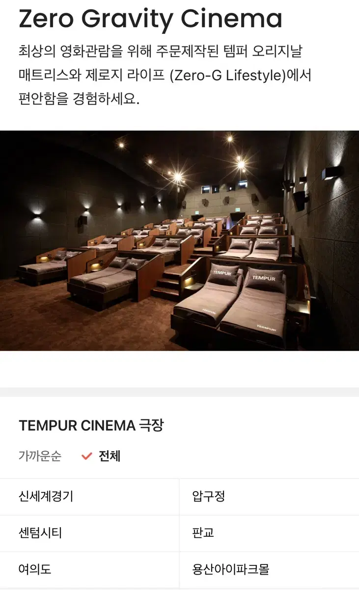 주말 가능) Cgv 템퍼 시네마 씨네드 쉐프 스트레스리스 시네마