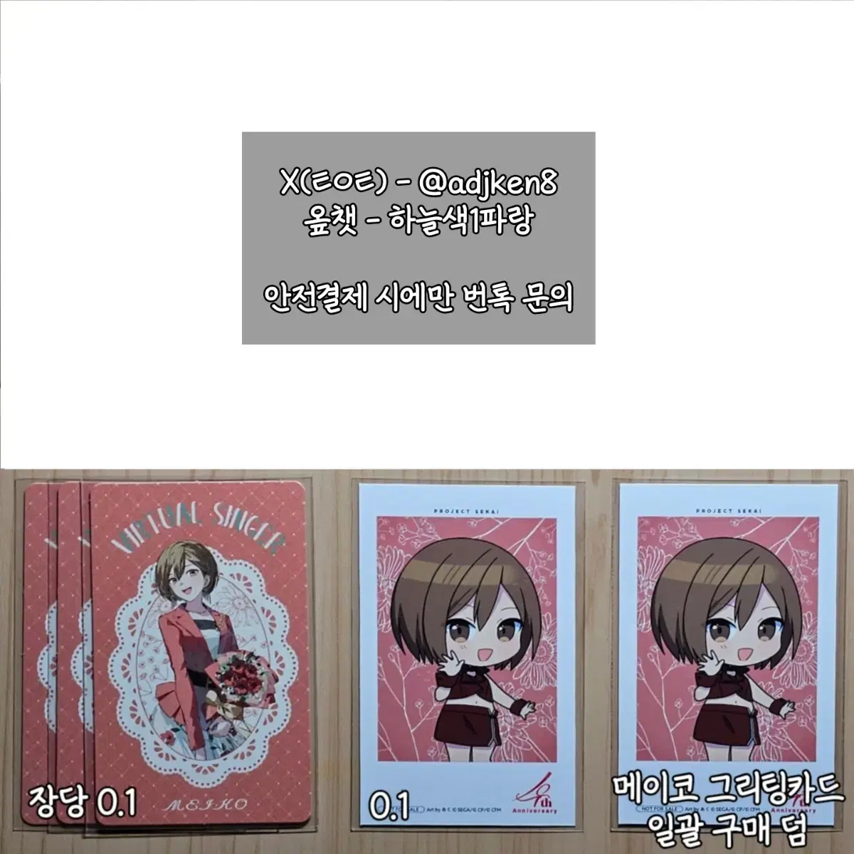 프세카 하극상 캔뱃지 4주년 감사제 그리팅카드 특전 린 메이코