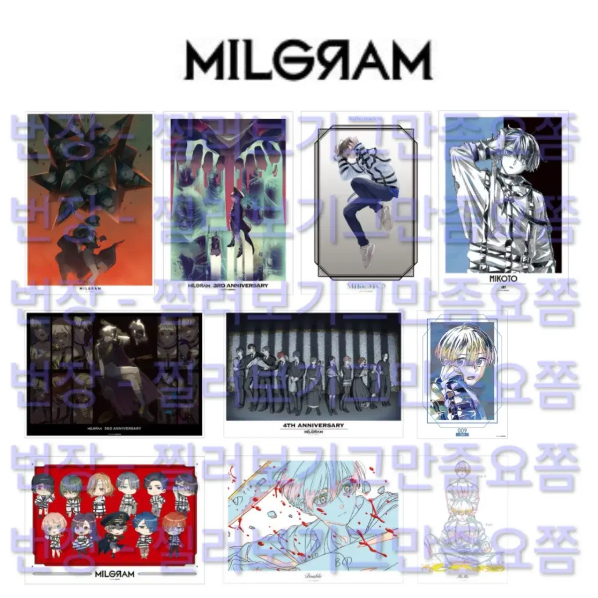 구함글) 밀그램 MILGRAM 포스터 구합니다. 구해요