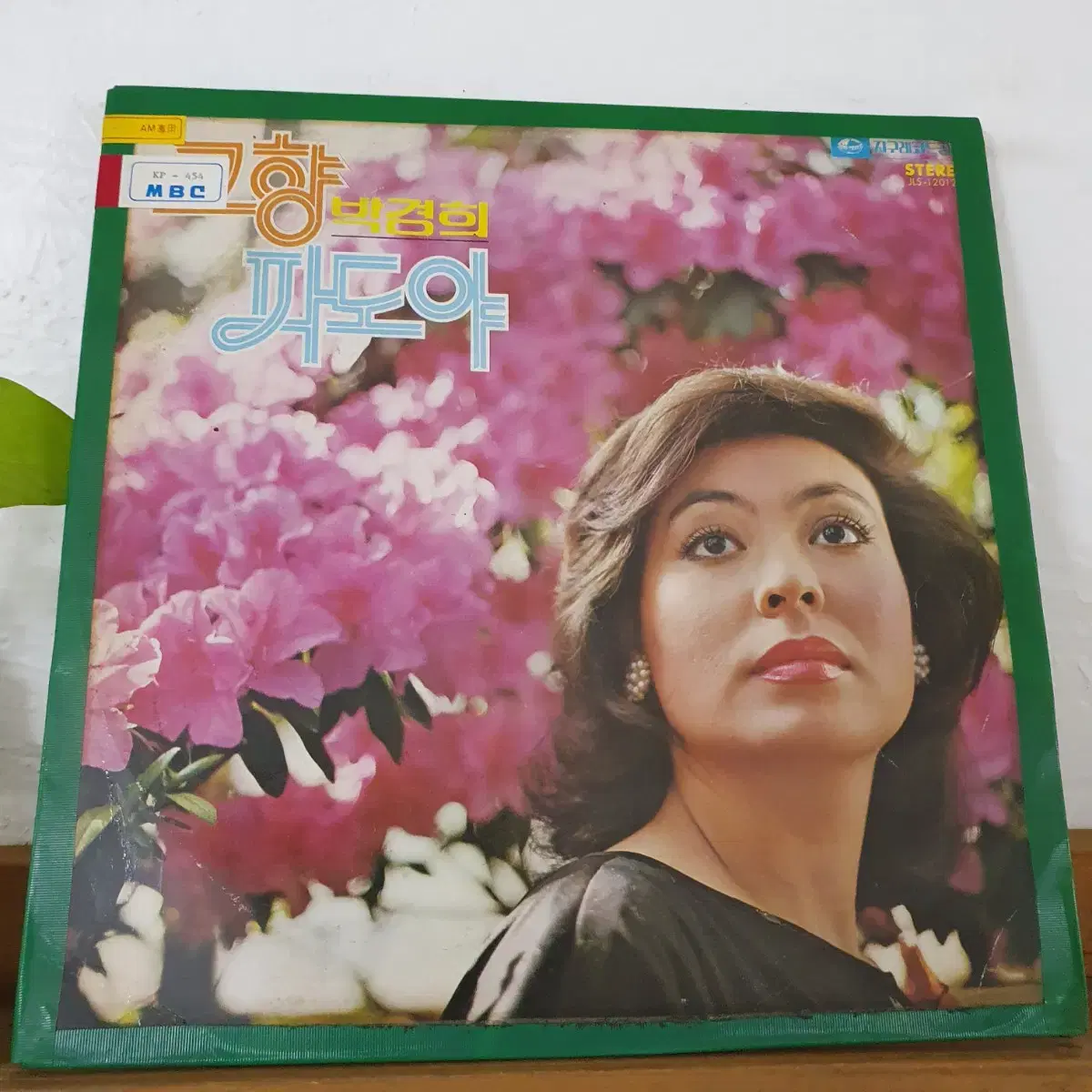 박경희 LP 1977 고향/파도야  프로모션홍보용 백색레이블